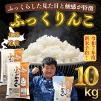 ふるさと納税 深川市 【令和7年産先行受付】北海道深川産ふっくりんこ10kg(5kg×2袋)(普通精米)