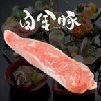 ふるさと納税 花巻市 白金豚ヒレ丸2本(冷蔵)かたまり肉ブロック