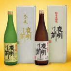 日本酒 純米大吟醸酒 073 夜明け前 大吟醸セット