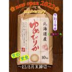 ふるさと納税 上富良野町 北海道上富良野産「ゆめぴりか」特別栽培 白米10kg(令和3年産)