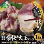 fu.... без налогов море блок [ еда . отвечающий . выдающийся ] мясо толщина большой шар ....1kg(500g×2) довольство большой размер натуральный Boyle Hokkaido . есть производство 