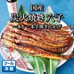 ふるさと納税 備前市 鈴木鮮魚 訳あり 国産 炭火焼き穴子 320g 5〜11本入 小タレ付 3〜4人前