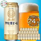 ふるさと納税 守谷市 アサヒ 生ビール マルエフ 500ml 1ケース(24本)