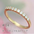 ふるさと納税 甲府市 k18YG 14号 0.3ct ダイヤモンドリング