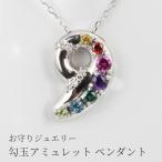 ふるさと納税 甲府市 K18WG 勾玉アミュレット ペンダント(1点)