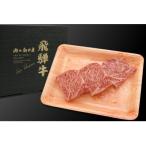 飛騨牛 サーロインステーキ 330g