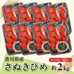 ふるさと納税 東かがわ市 はなまる農園のこだわりさぬきひめ8p[約250g×8]