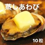 ふるさと納税 静岡市 あわび(蒸し)50g×10粒