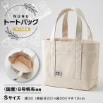 NUNUTOTO オール生成 Sサイズ