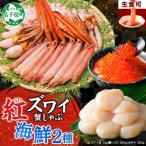 ふるさと納税 弟子屈町 紅ズワイガニしゃぶ約1kg 鱒いくら約200g ホタテ約300g 北海道 弟子屈 3095