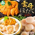 ふるさと納税 弟子屈町 【のし付】ウニ 200g ホタテ 200g 2種 海鮮丼 北海道 弟子屈町 3351