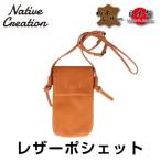 ふるさと納税 大和郡山市 Native Creationの本革ポシェット CAMEL 栃木レザー　NC3414V