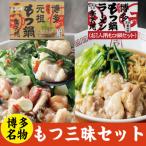 ふるさと納税 太宰府市 博多名物!もつ三昧セット!もつ鍋2人用+お1人用もつ鍋セット【常温】