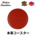 ふるさと納税 大和郡山市 Native Creation コースター NC3740 RED 栃木レザー