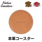 ふるさと納税 大和郡山市 Native Creation コースター NC3740 BEIGE 栃木レザー