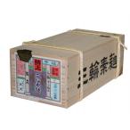 ふるさと納税 葛城市 手延べ　三輪そうめん　古物(ひねもの)9kg木箱