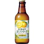 寶CRAFT <金沢ゆず>