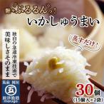 いかしゅうまい30個 ツヤツヤぷるるんっ