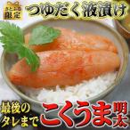 こくうま博多辛子明太子 140g