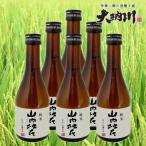 ふるさと納税 横手市 【秋田県限定製品】横手の地酒 大納川の「山内杜氏」 純米 300ml 6本セット