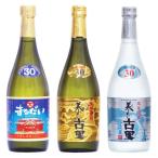 ふるさと納税 今帰仁村 琉球泡盛 今帰仁の銘酒 飲み比べセット