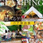 ふるさと納税 白山市 【グランピング】BBQ・洋食ディナーから食事を選べる!一里野高原ホテルろあんのペア宿泊利用券