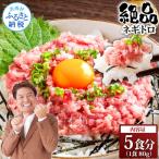 ふるさと納税 芸西村 ネギトロ 80g×5パック【KYF123】