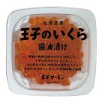 ふるさと納税 苫小牧市 小分けで便利。いくら醤油漬 40g×6個セット