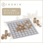 桧のおもちゃ IKONIH Octa Lines