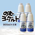 すずらん牛乳のむヨーグルトセット 900ml×4本