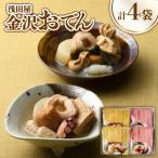 浅田屋 金沢おでん 330g×2袋