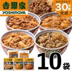 ショッピング牛丼 ふるさと納税 十日町市 吉野家牛丼など 人気5種10袋セット【冷凍】牛丼の具など詰め合わせセット