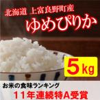 ふるさと納税 上富良