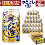 ふるさと納税 神戸市 キリンビール神戸工場製造　キリン のどごし〈生〉350ml6缶パック(4入)×2ケース(計48本)