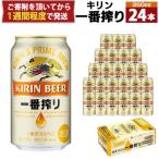 ふるさと納税 神戸市 キリンビール神戸工場製造　キリン一番搾り生ビール350ml6缶パック(4入)×1ケース(計24本)