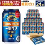 ふるさと納税 神戸市 キリンビール神戸工場製造 キリン一番搾り 糖質ゼロ350ml6缶パック(4入)×1ケース(計24本)
