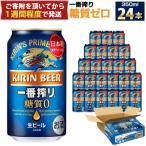 ふるさと納税 神戸市 キリンビール神戸工場製造　キリン一番搾り 糖質ゼロ350ml6缶パック(4入)×1ケース(計24本)