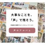 新郎新婦への新感覚 幸福感の生まれるインタビュー