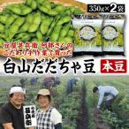 fu.... налог Yamagata префектура предубеждение рука работа .... Tsuruoka Hakusan производство .... бобы книга@ бобы 350g×2 пакет 