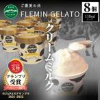 南 フレミンジェラート クリームミルク味 110ml