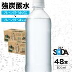 ふるさと納税 山形県 OZA SODA 強炭酸水 ラベルレス (プレーン) 500ml×48本