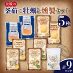 ふるさと納税 茨城県 大粒の釜茹で牡蠣と燻製セット
