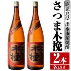 さつま木挽 芋焼酎 1800ml×2本