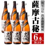 ふるさと納税 出水市 薩摩古秘 芋焼酎 1800ml×6本 雲海酒造