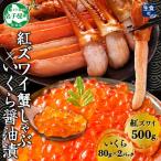 紅ズワイガニしゃぶ 500g