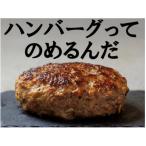 ふるさと納税 高岡市 越中万葉牛100%飲めちゃうハンバーグ