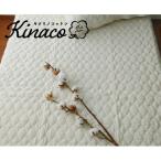 kinacoオーガニックコットンガーゼ敷パッド