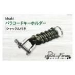 パラコードキーホルダー シャックル付き