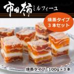 市田柿ミルフィーユ 燻蒸タイプ 3本セット