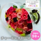 ふるさと納税 田原市 バラの花束　訳ありチャーミングローズ50本